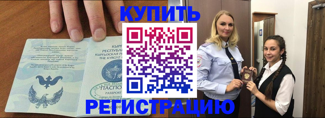 прописка для школы в Северобайкальске