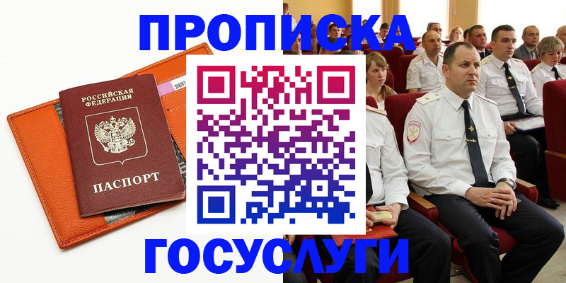 прописка для кредита в Северобайкальске