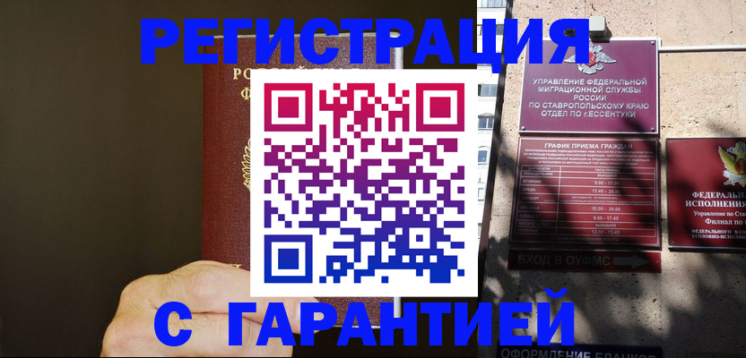 временная регистрация законно в Северобайкальске