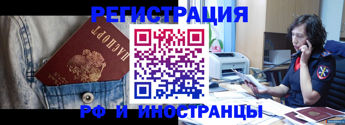 временная регистрация недорого в Северобайкальске